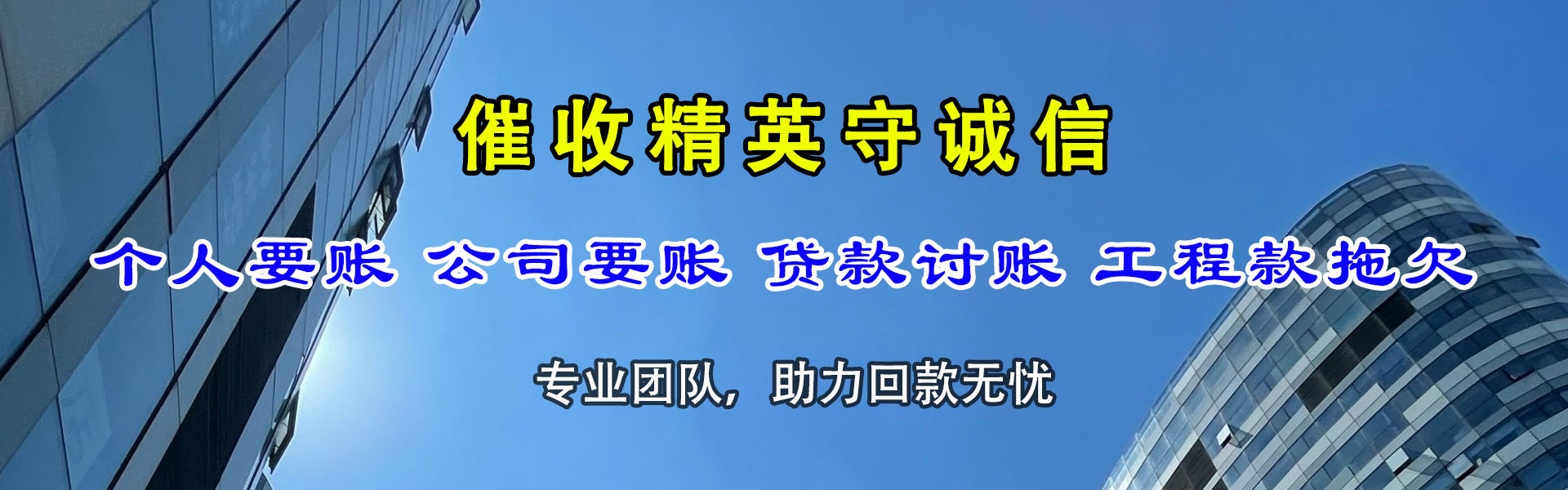 东源收债公司